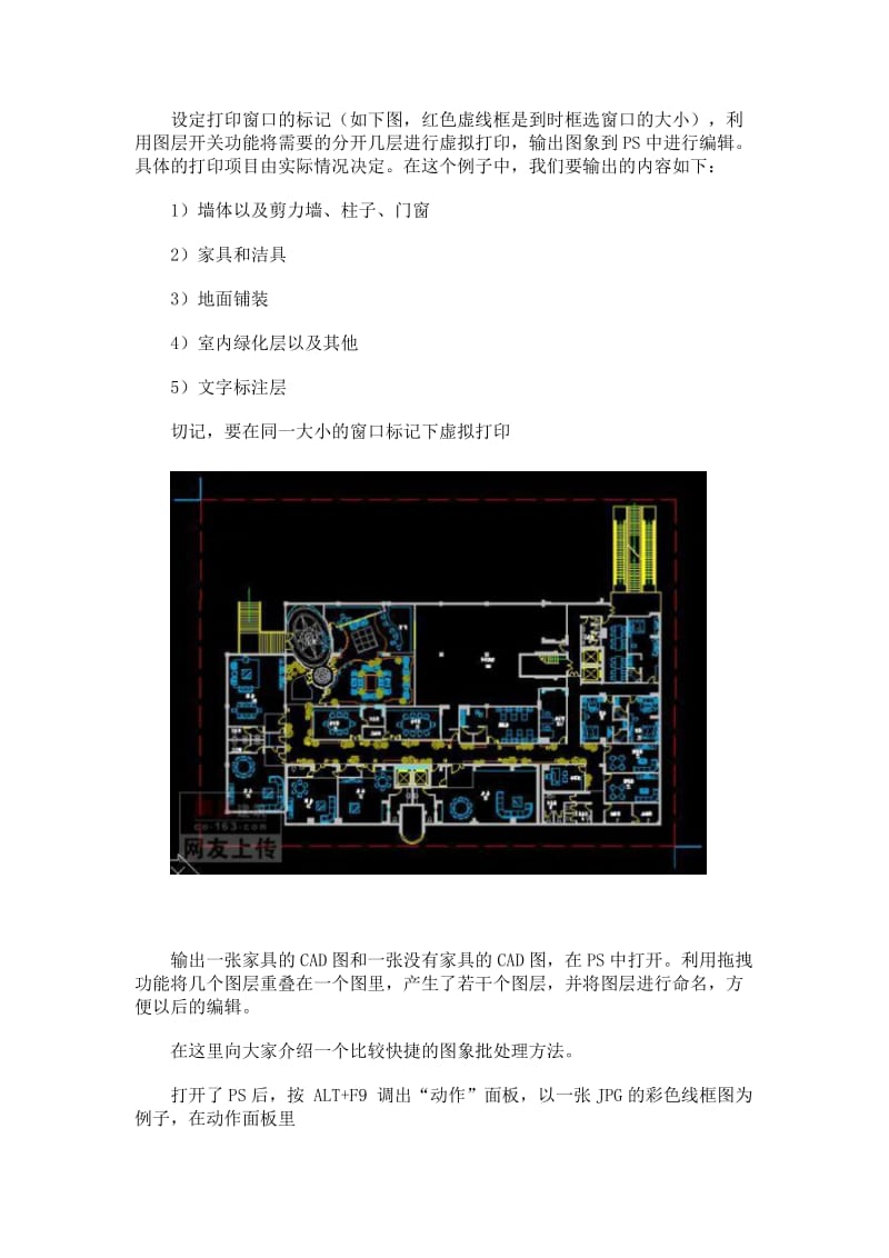 ps结合CAD做平面图设计及处理平面图.doc_第3页