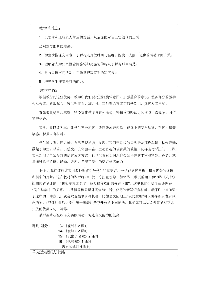 三年级语文第四单元备课郑国华.doc_第2页