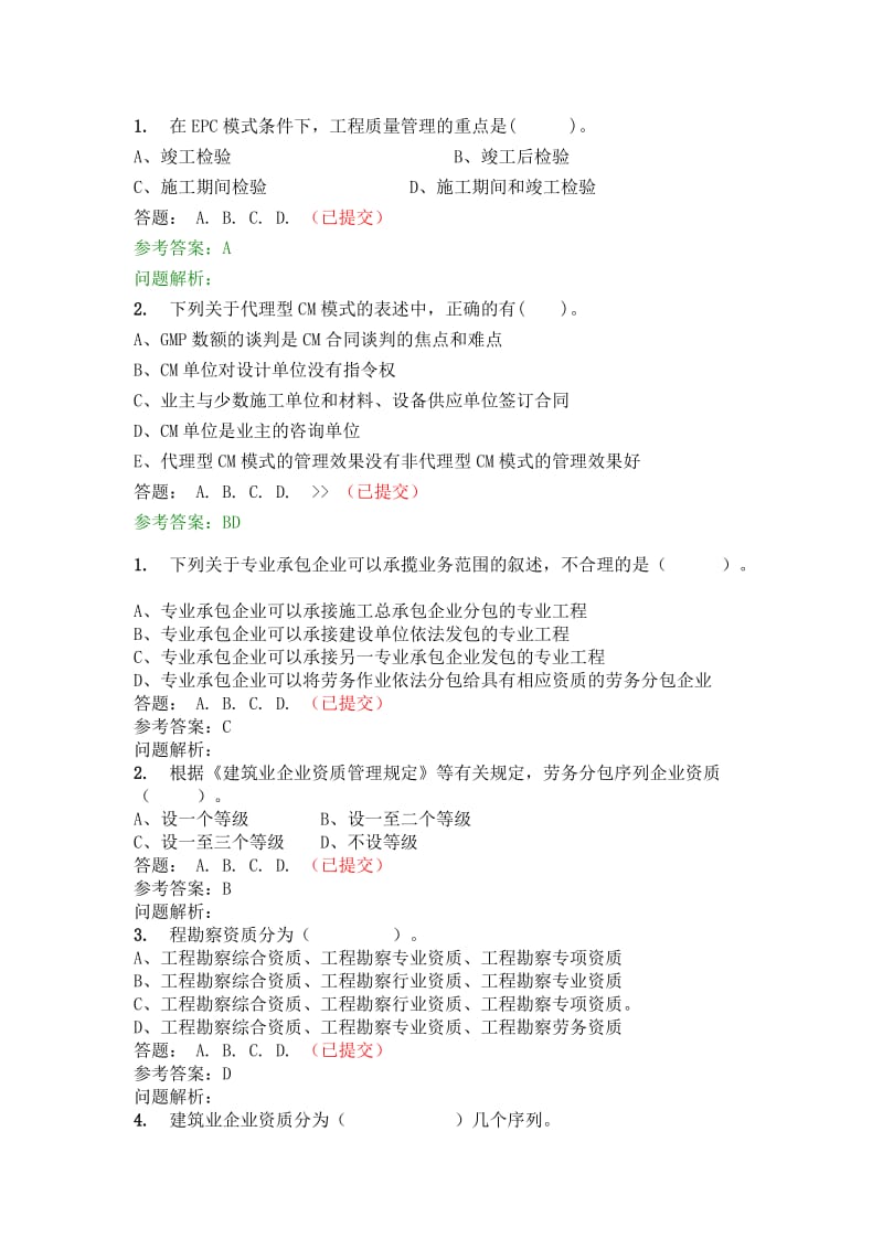 华南理工招投标与工程合同管理.doc_第1页