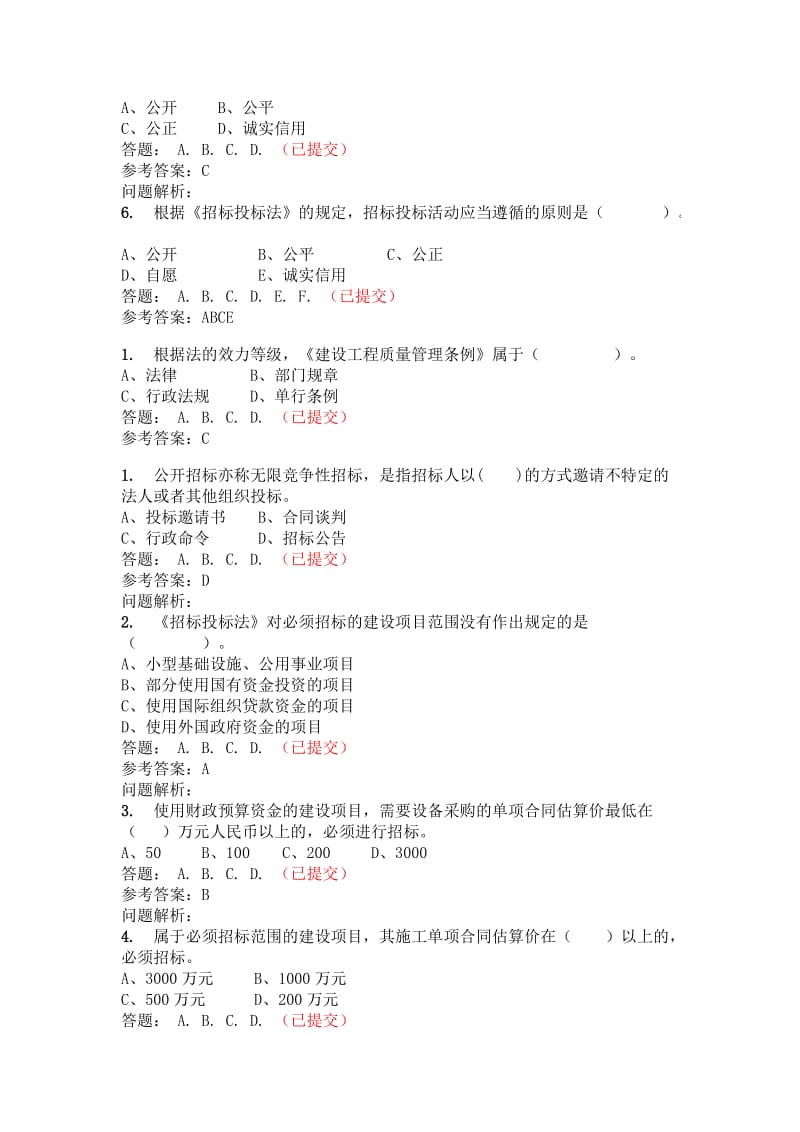 华南理工招投标与工程合同管理.doc_第3页