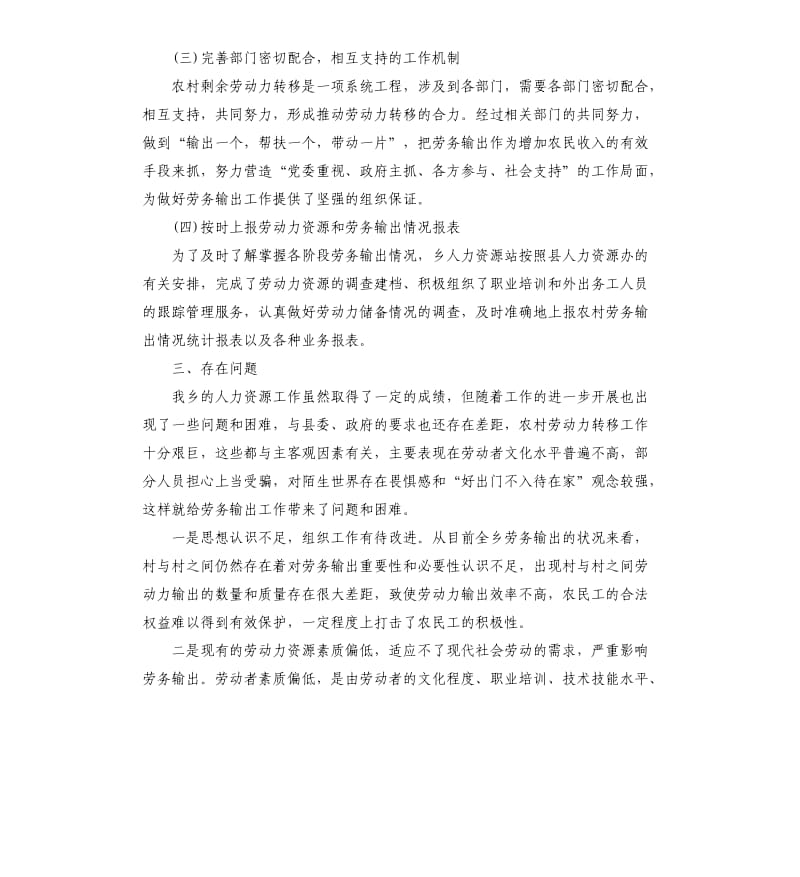 乡镇人力资源工作总结.docx_第3页