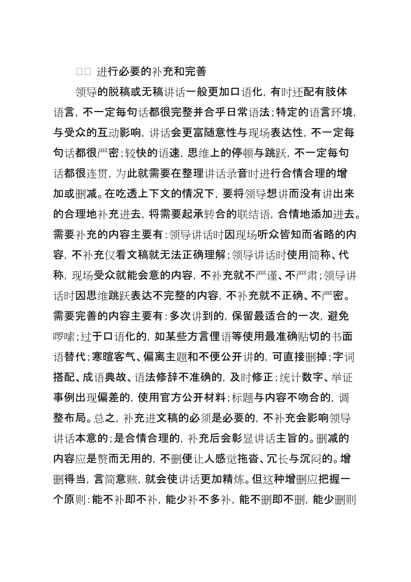 整理领导讲话录音的四项基本要求.doc_第2页