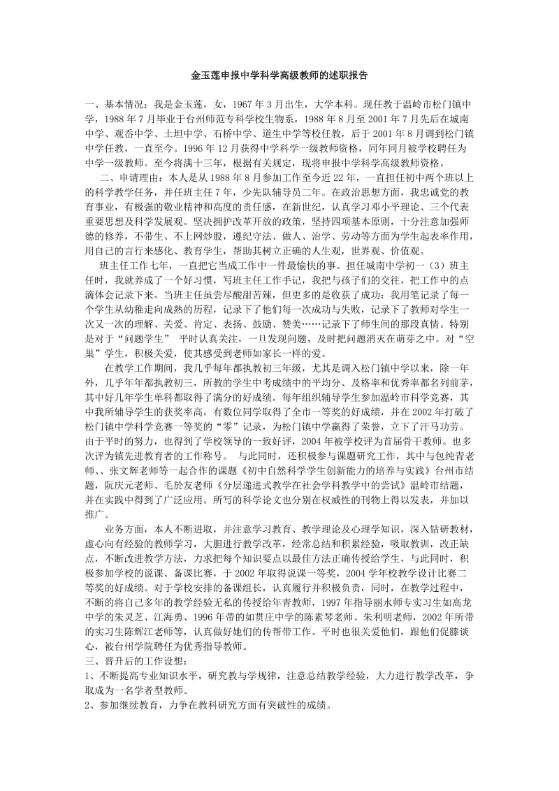 申报中学数学高级教师述职报告.doc_第1页