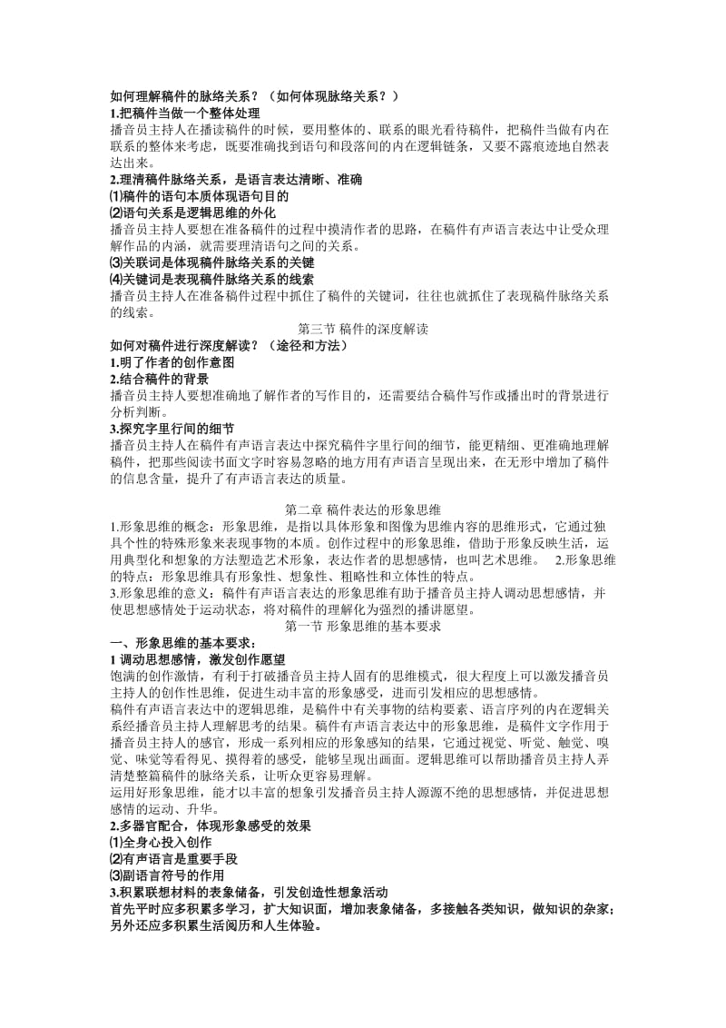 播音员主持人稿件表达方法与技巧.doc_第2页