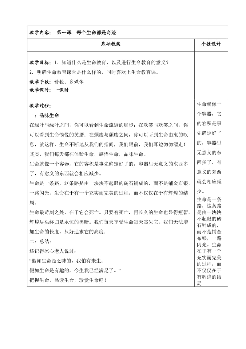 三年级上生命教育教案.doc_第1页