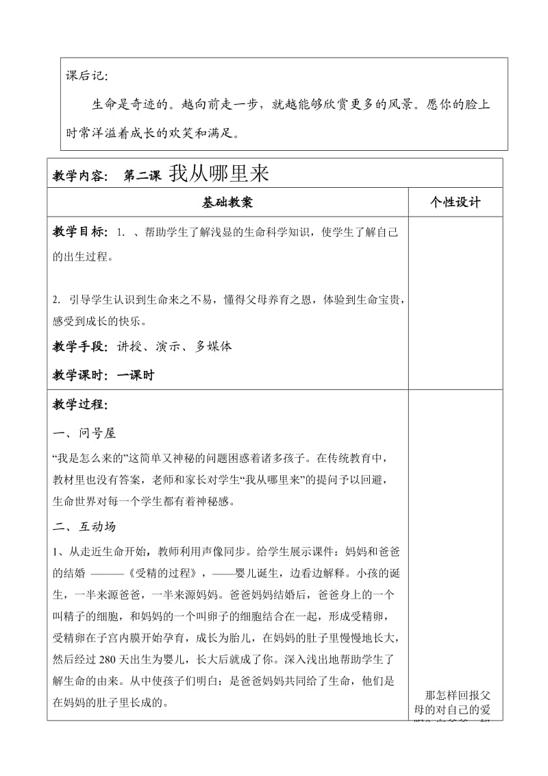 三年级上生命教育教案.doc_第2页