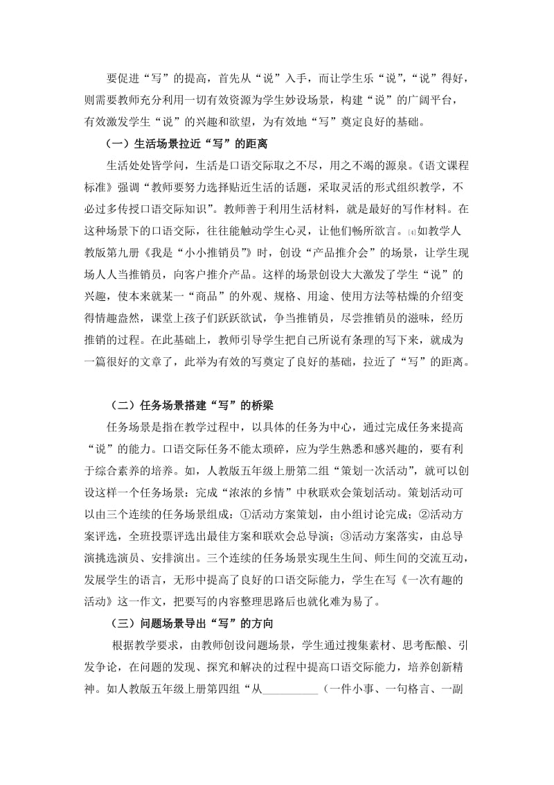 “以说促写”,提高小学高年级习作课堂教学实效.doc_第2页