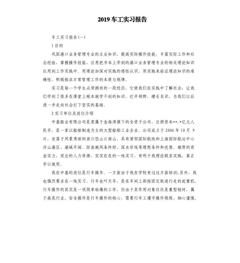 2019车工实习报告.docx_第1页