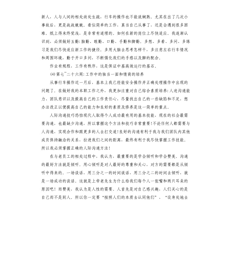 2019车工实习报告.docx_第3页