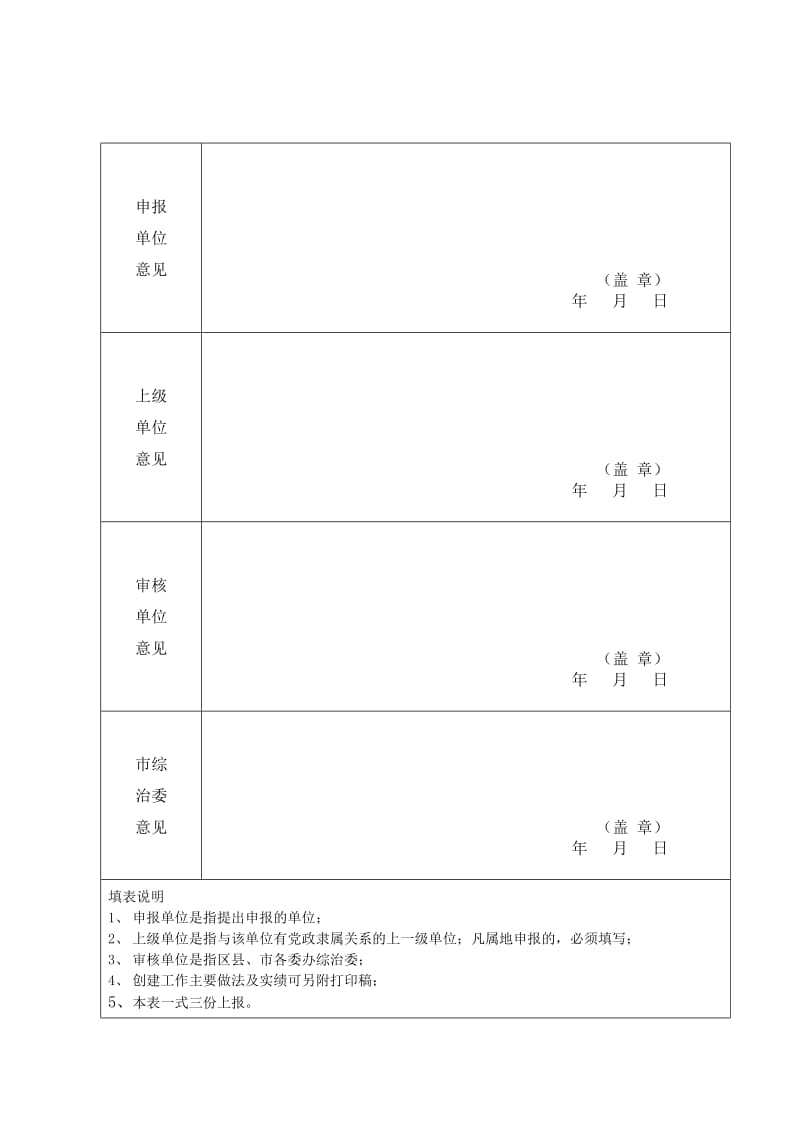 上海市平安建筑工程申报表.doc_第3页