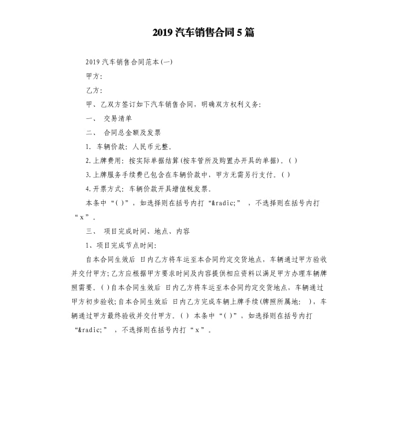 2019汽车销售合同5篇.docx_第1页