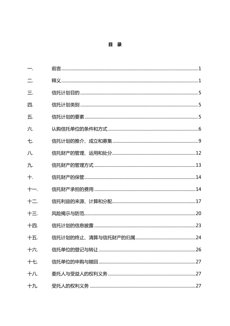 紫金信托-上海正地集团芜湖正地修订版合同.doc_第3页