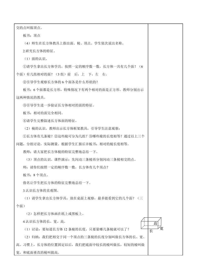 2015年新版人教版五年级数学下册第三单元教案.doc_第3页