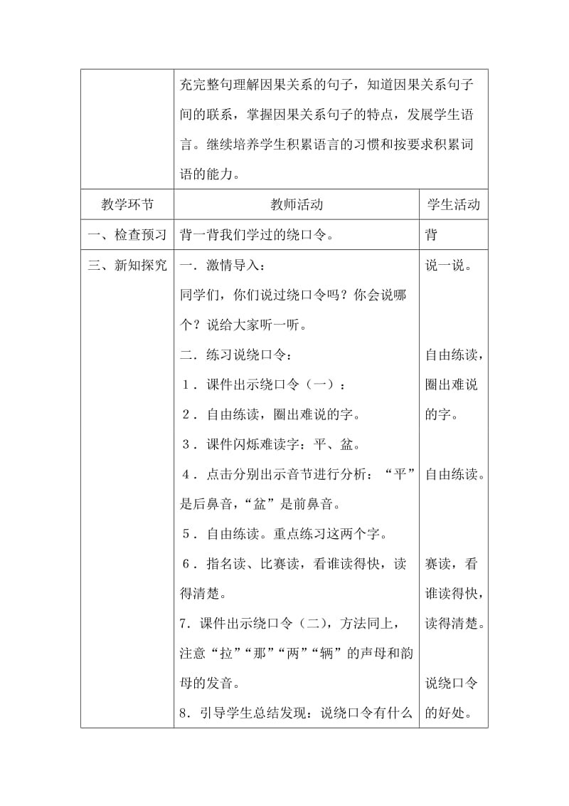 s版三年级上册语文百花园二教学设计.doc_第2页