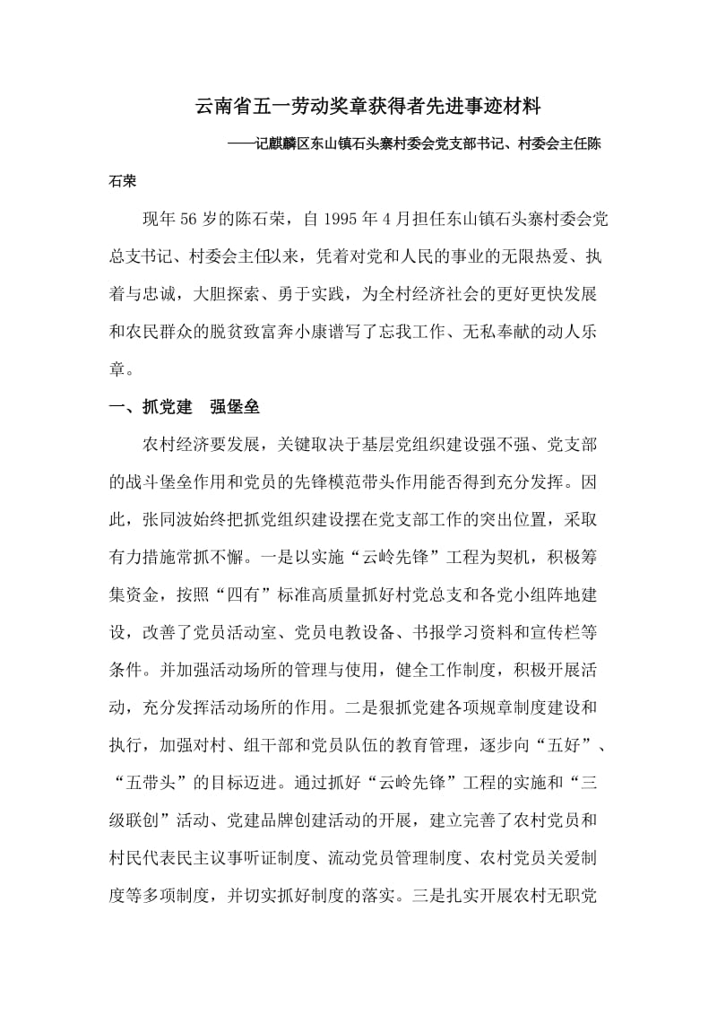 云南省五一劳动奖章获得者先进事迹材料.doc_第1页