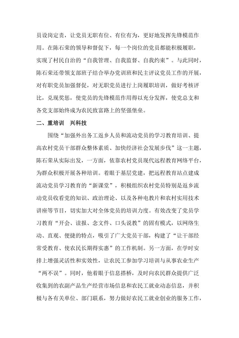 云南省五一劳动奖章获得者先进事迹材料.doc_第2页