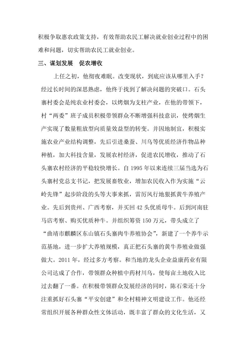 云南省五一劳动奖章获得者先进事迹材料.doc_第3页