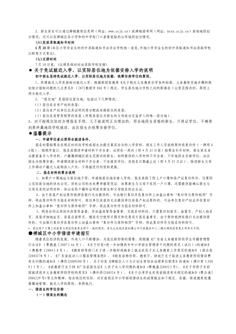 2012年禅城区初中一年级新生报名须知.doc_第2页