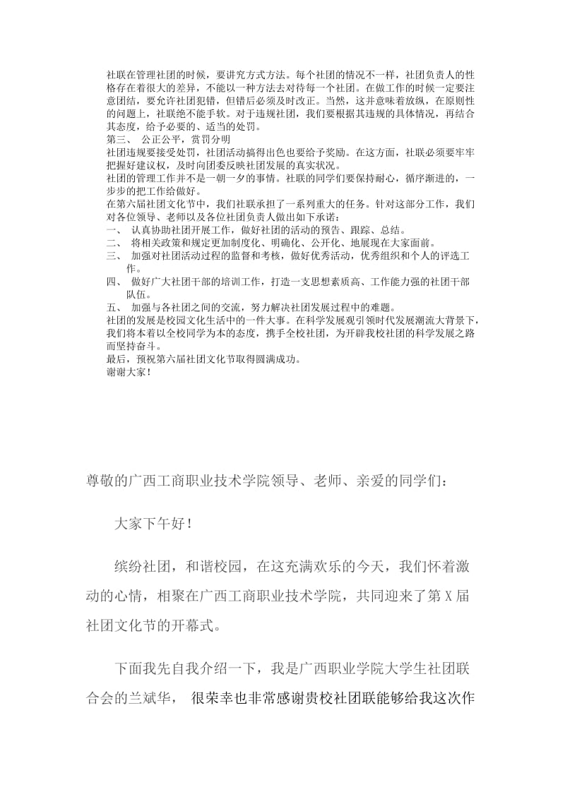 工商学院社团文化节开幕式演讲稿.doc_第2页