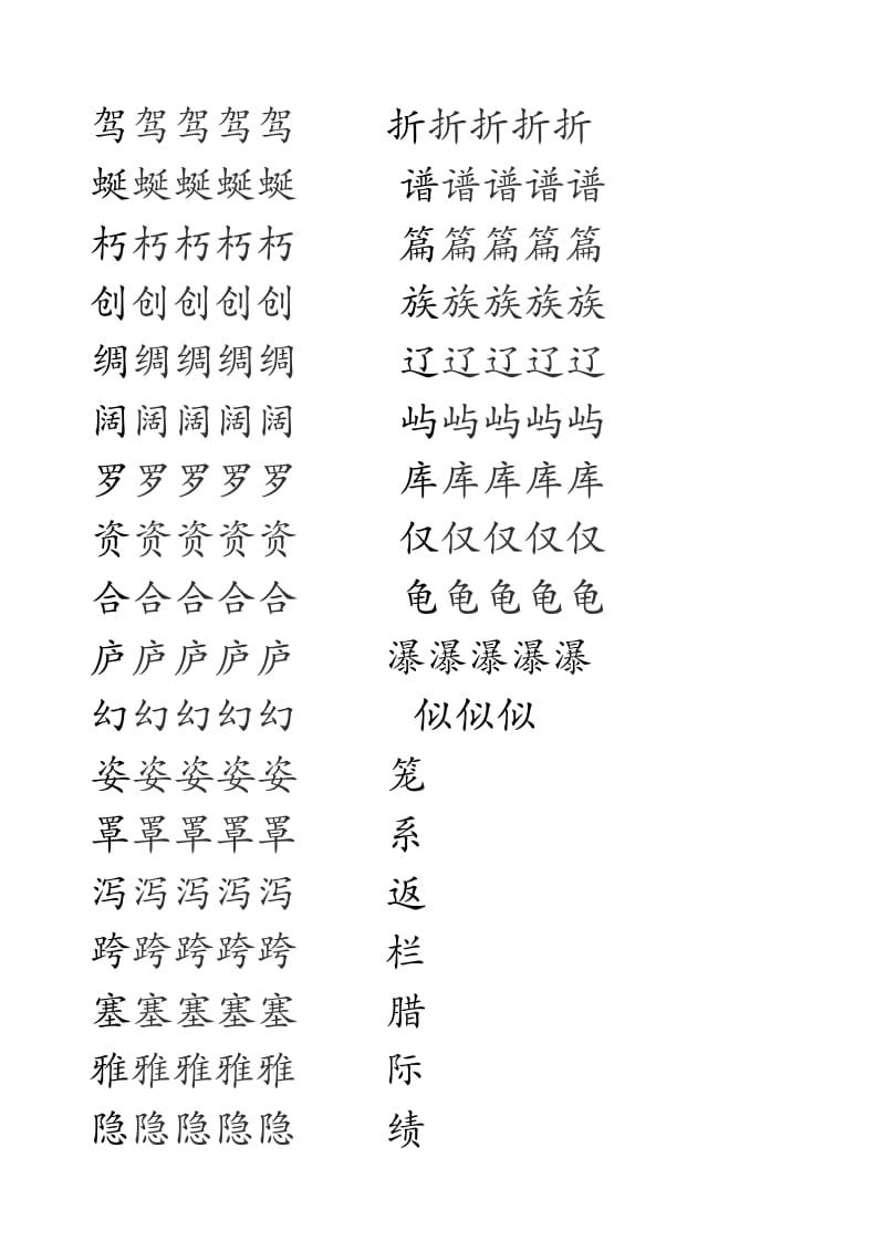 三年级下生字田字格写法(汇总).doc_第1页