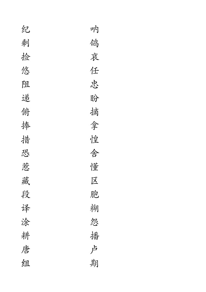 三年级下生字田字格写法(汇总).doc_第2页