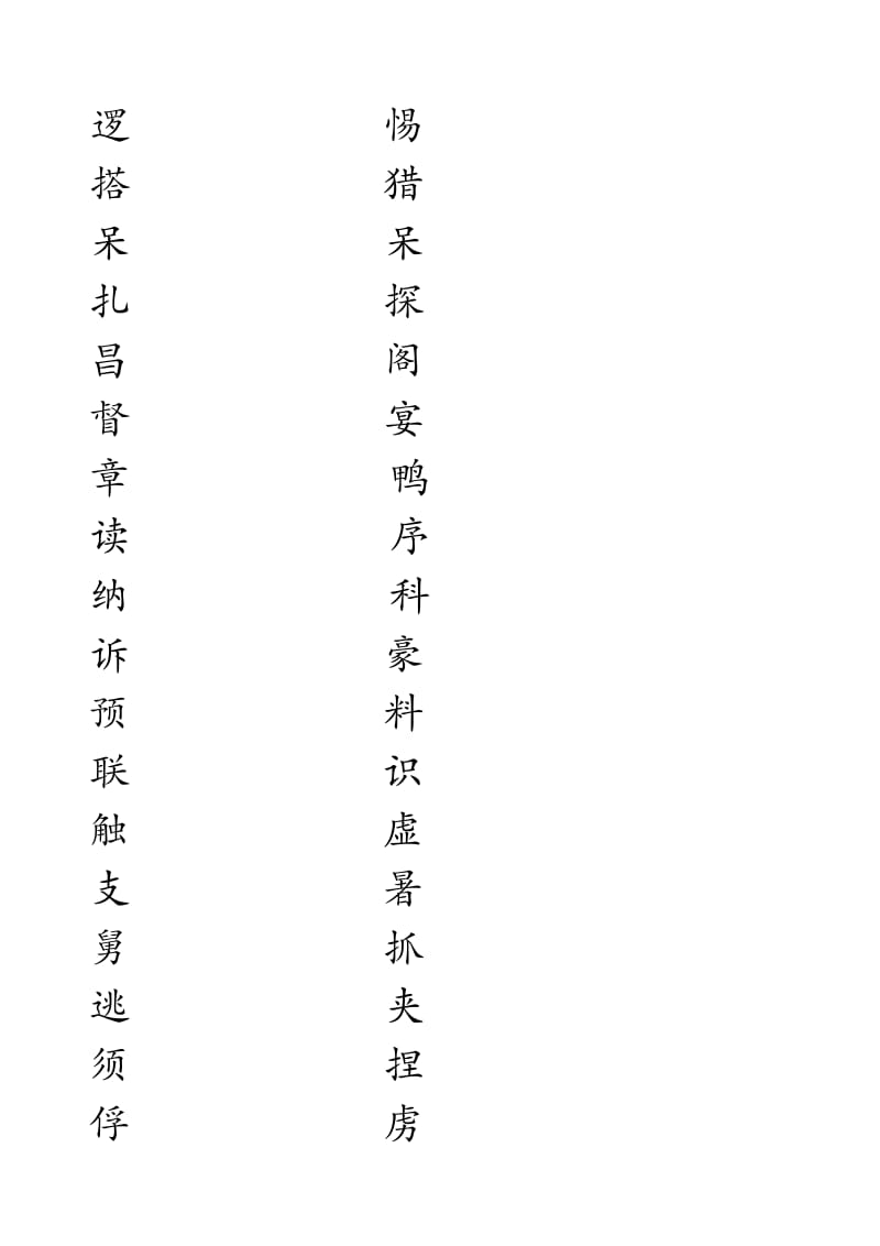 三年级下生字田字格写法(汇总).doc_第3页