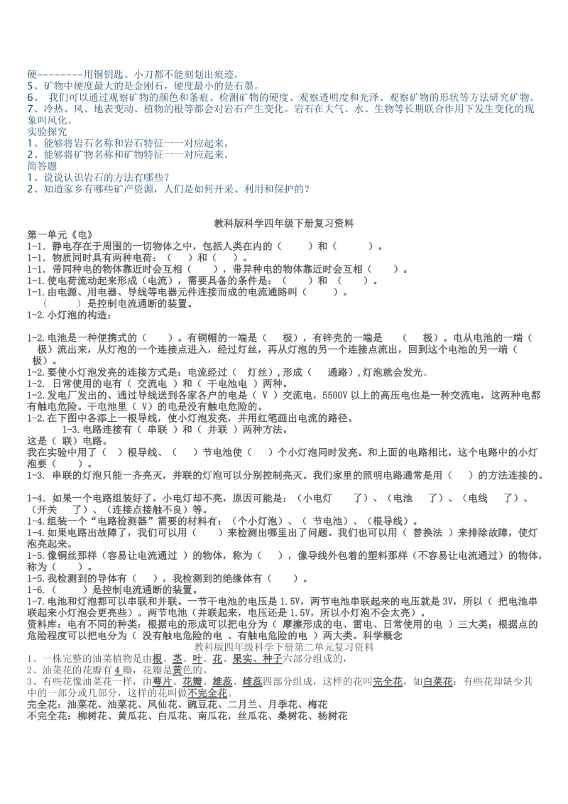 2011四年级下册科学期末复习资料.doc_第3页