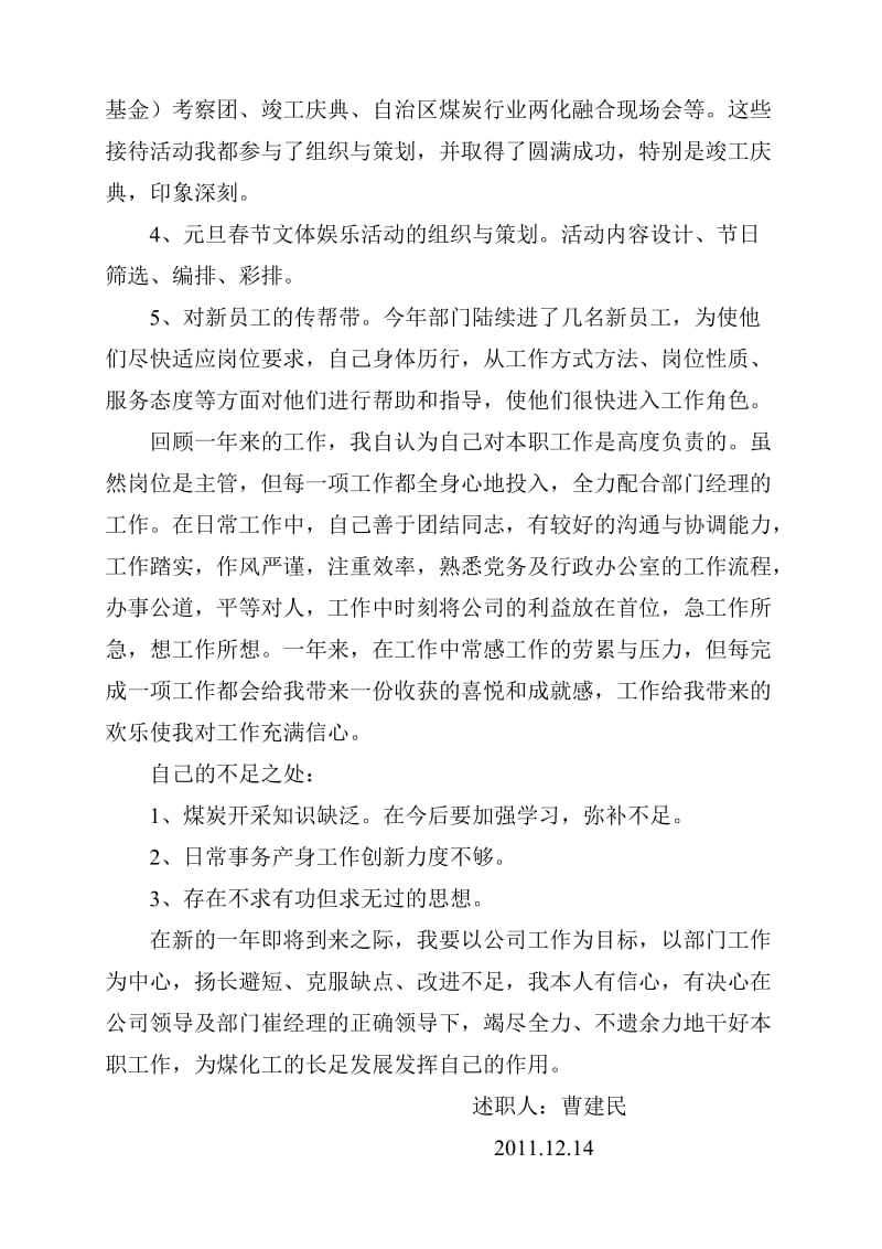 述职报告(曹建民).doc_第2页