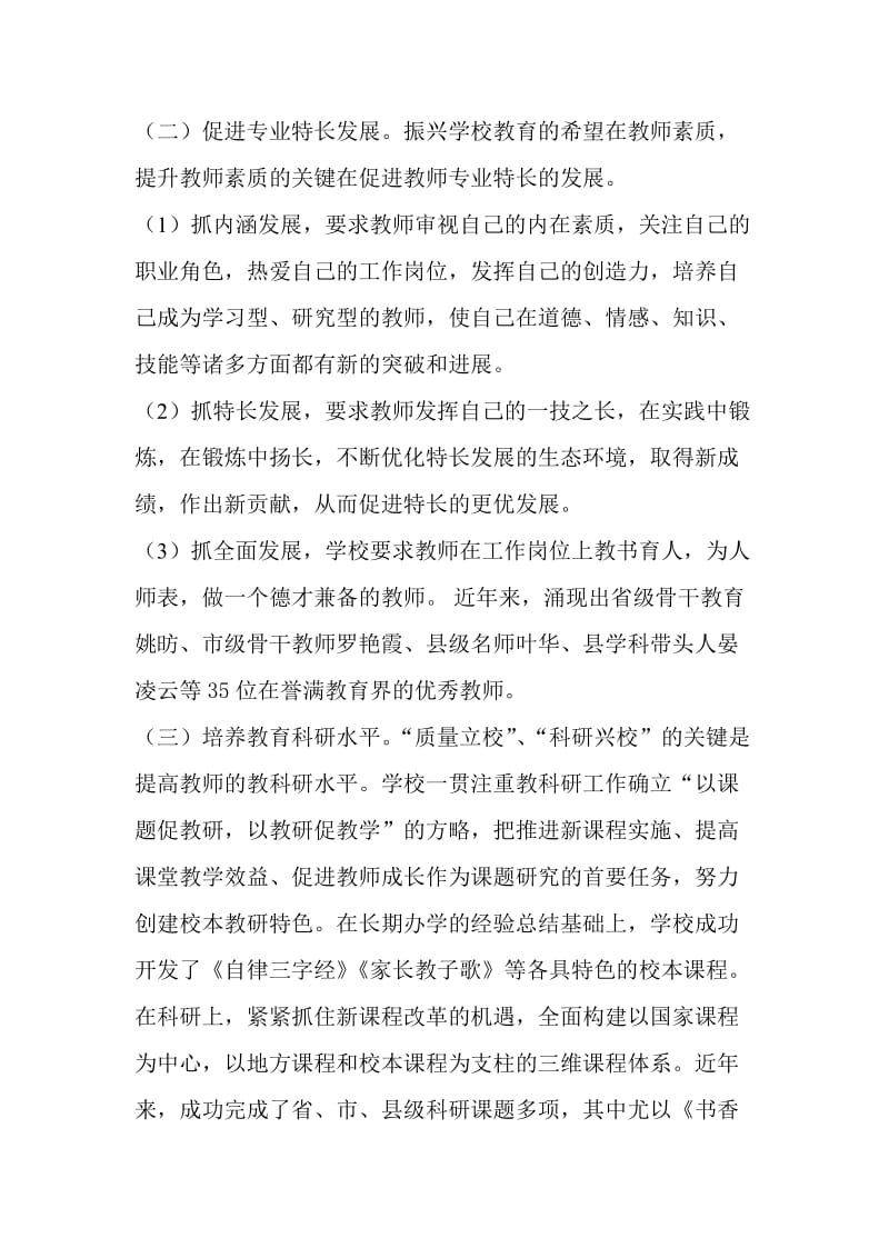 南昌县莲塘一小办学特色与亮点汇报材料.doc_第3页