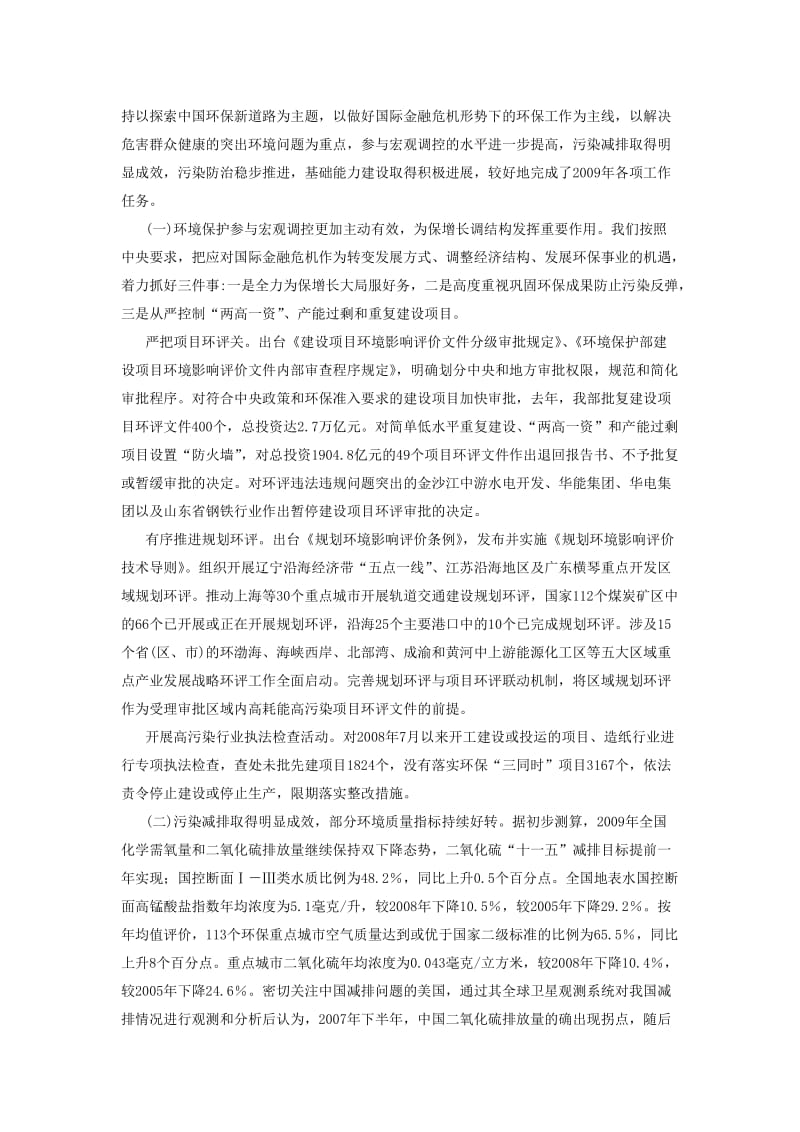 各部委党组书记讲话52篇(十二).doc_第2页