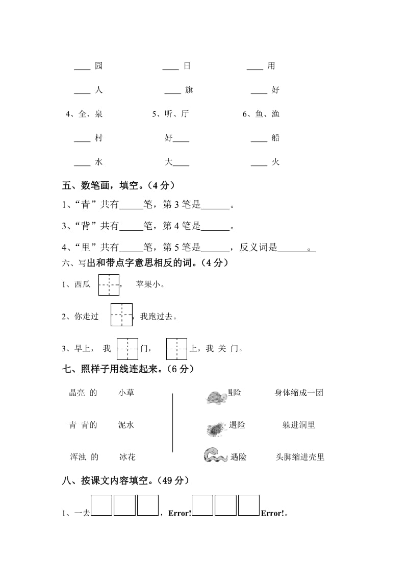 一年级语文上册综合练习一.doc_第2页