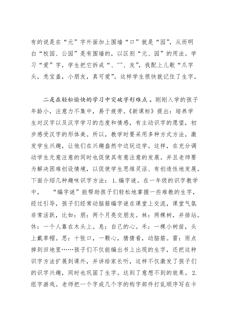 一年级学生识字教学小论.doc_第2页