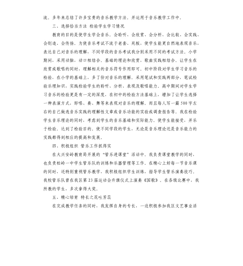 2019高中音乐教师年度工作报告5篇（二）.docx_第3页