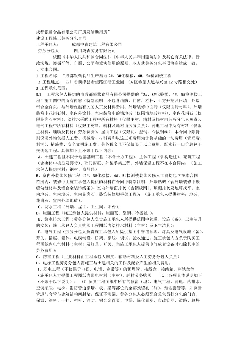 厂房建设劳务合同.docx_第1页