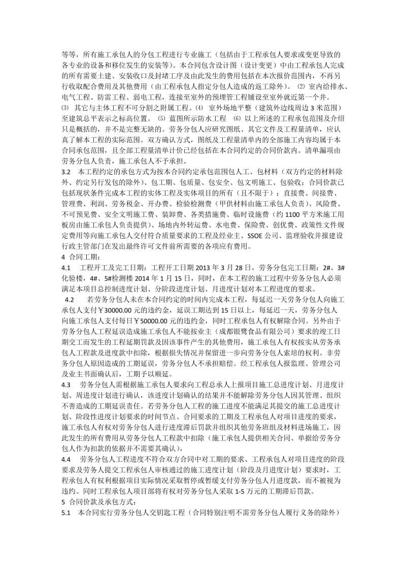 厂房建设劳务合同.docx_第2页