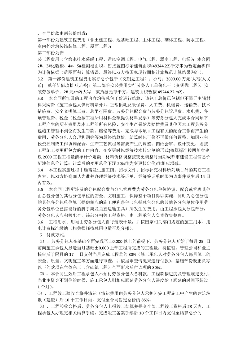 厂房建设劳务合同.docx_第3页