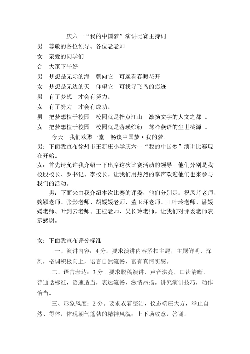 红领巾相约中国梦演讲比赛串联词.doc_第1页