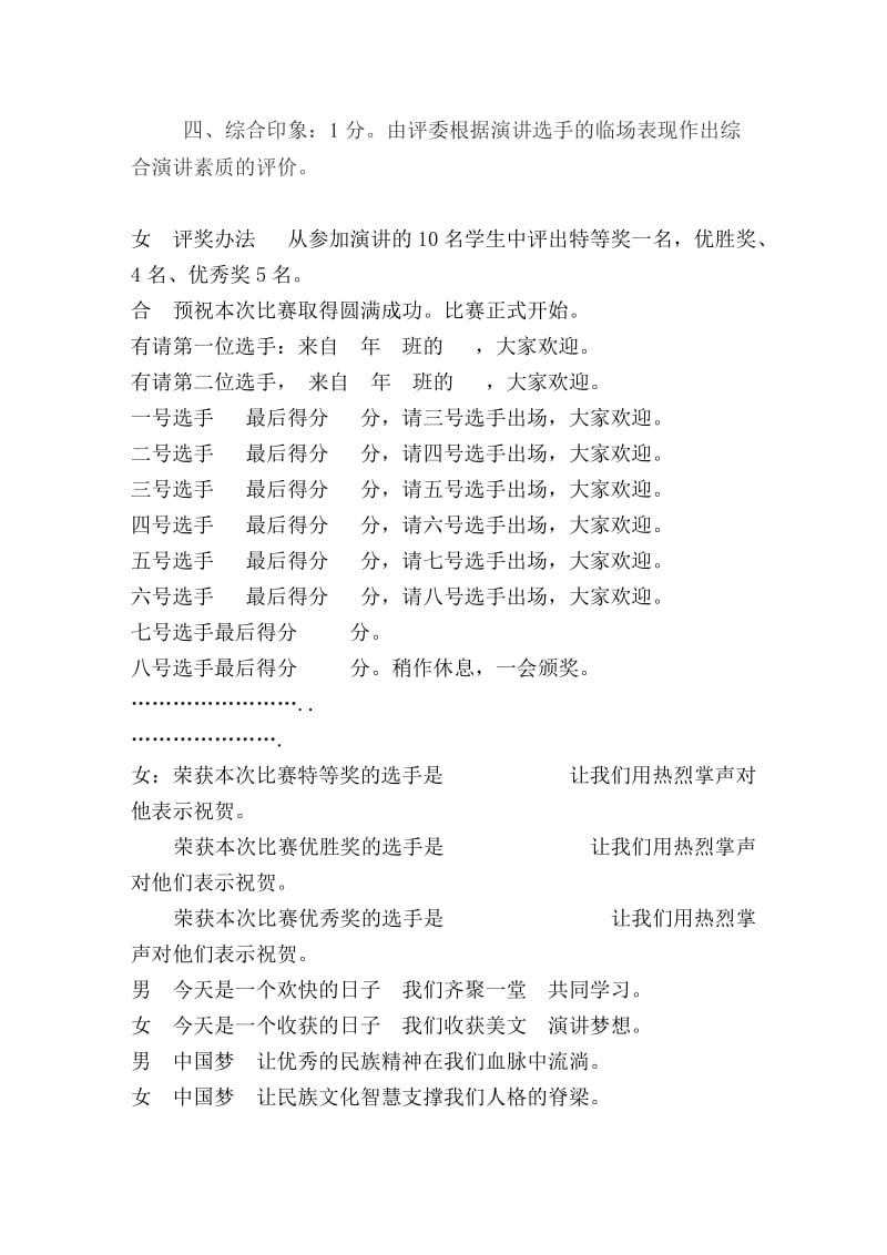 红领巾相约中国梦演讲比赛串联词.doc_第2页