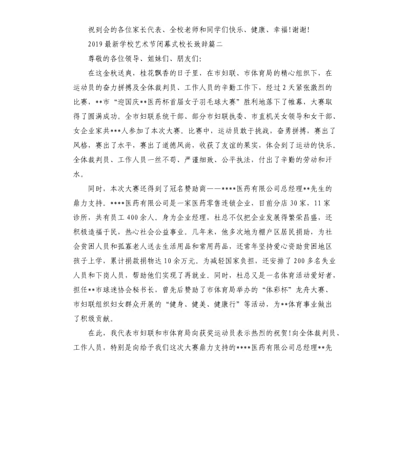 2019学校艺术节闭幕式校长致辞.docx_第3页