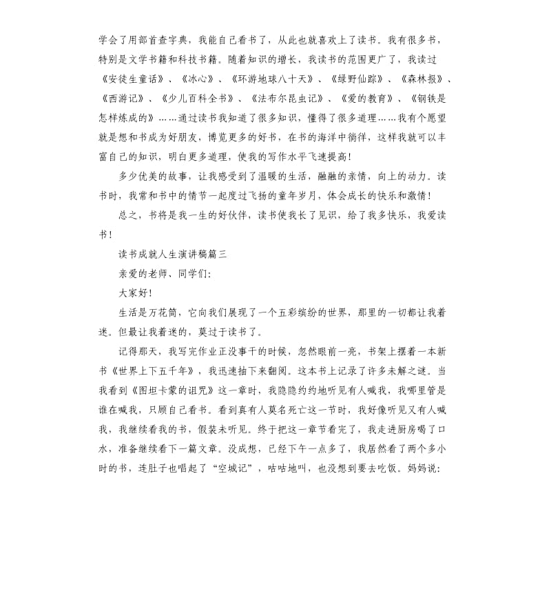 2019读书成就人生演讲稿左右.docx_第2页