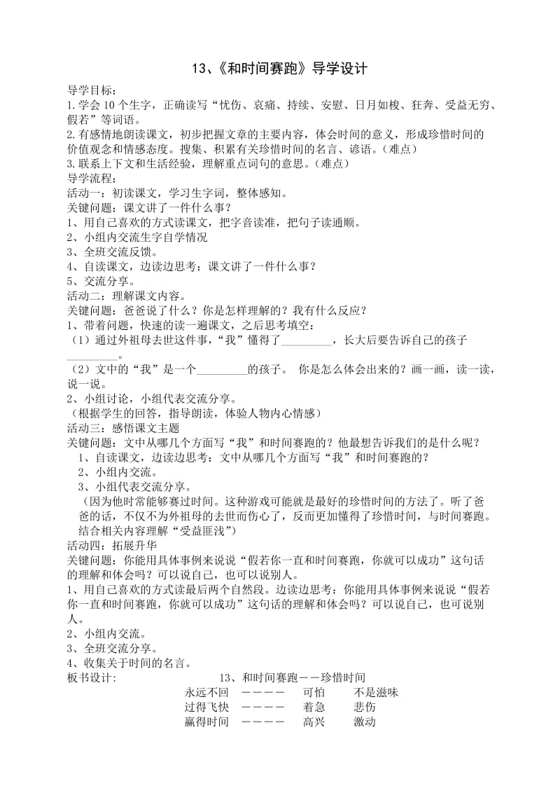 2013春三年级三四单元语文学案.doc_第1页