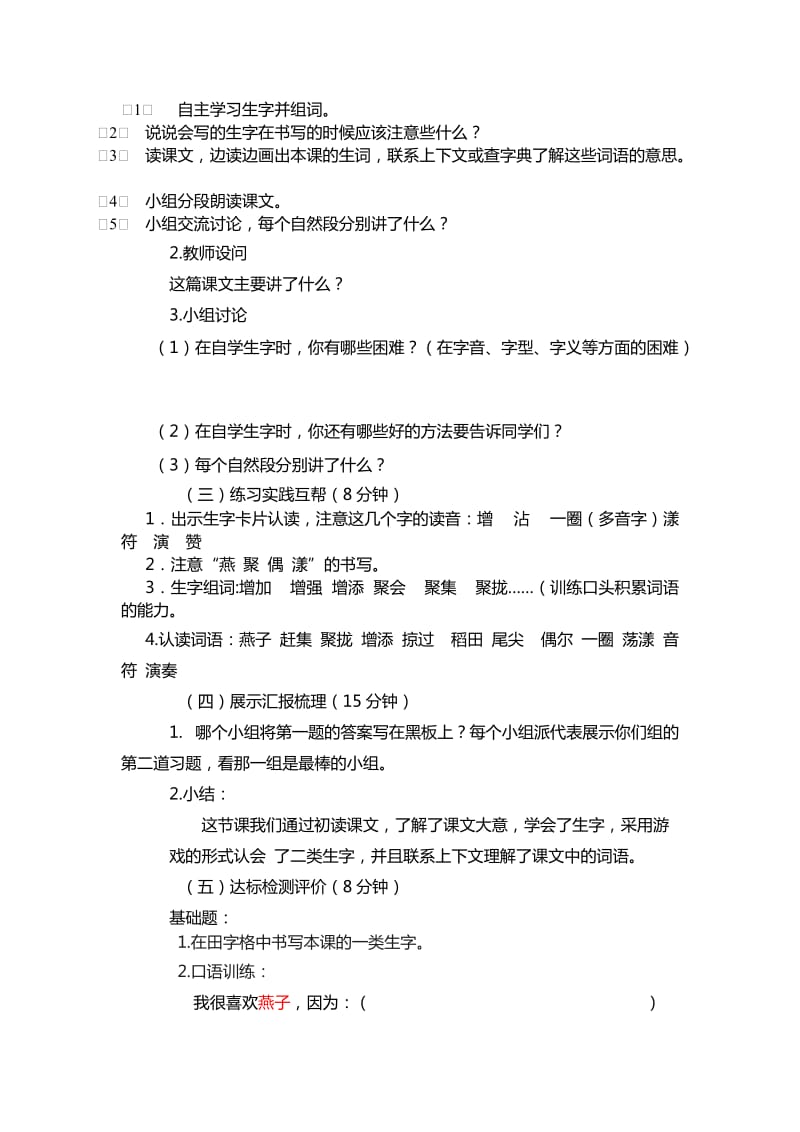 三年级语文下导学案.doc_第2页