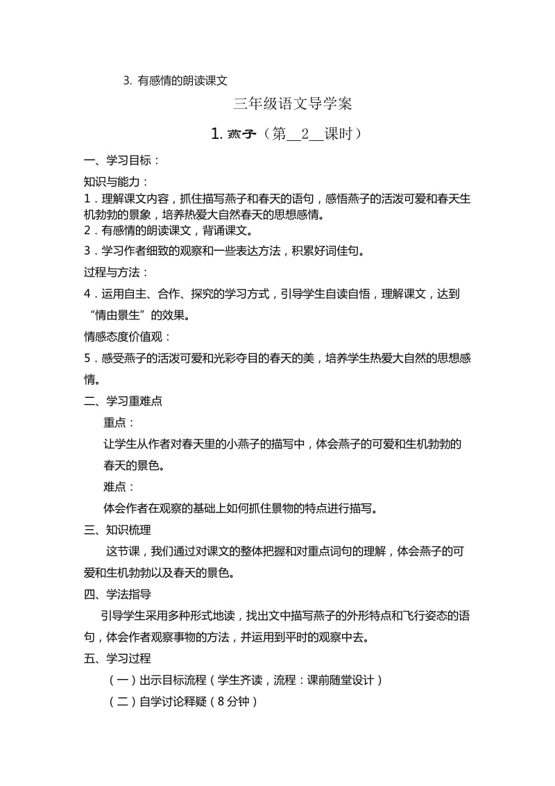 三年级语文下导学案.doc_第3页