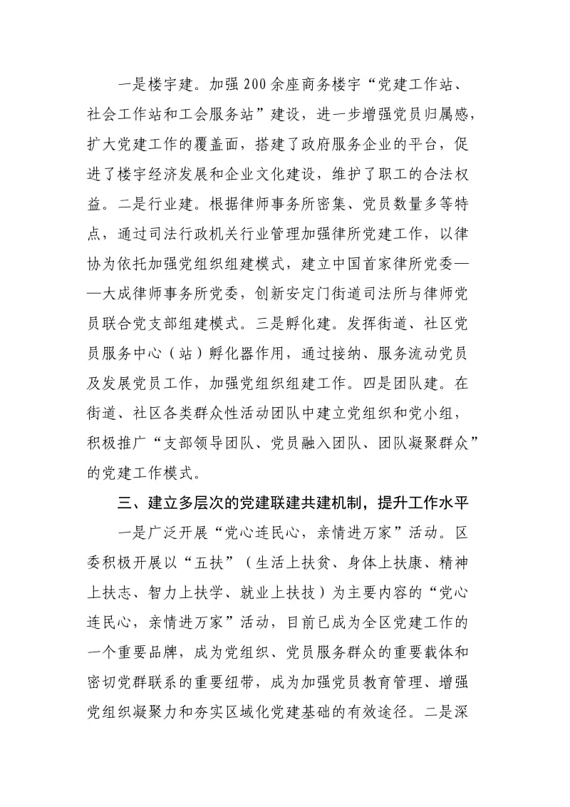 潍城区创新“五项机制”构建区域化党建新格局.doc_第2页