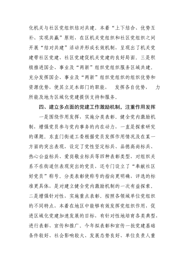 潍城区创新“五项机制”构建区域化党建新格局.doc_第3页
