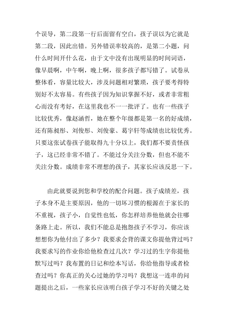 孔晓岩家长会发言稿.doc_第2页