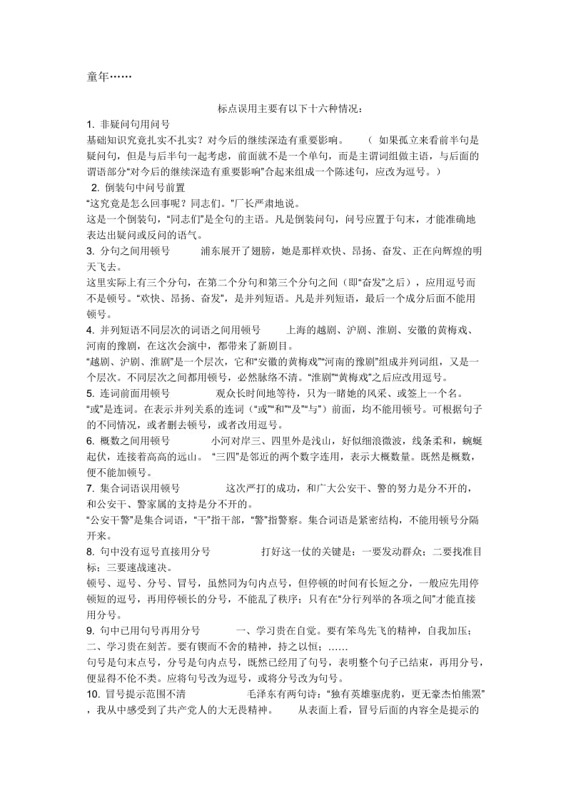 演讲语言的风格美.doc_第2页