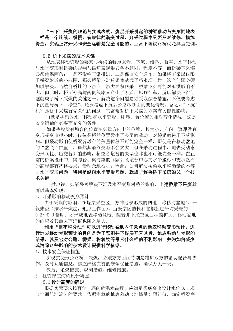 压复煤炭的公路桥梁建筑.doc_第3页