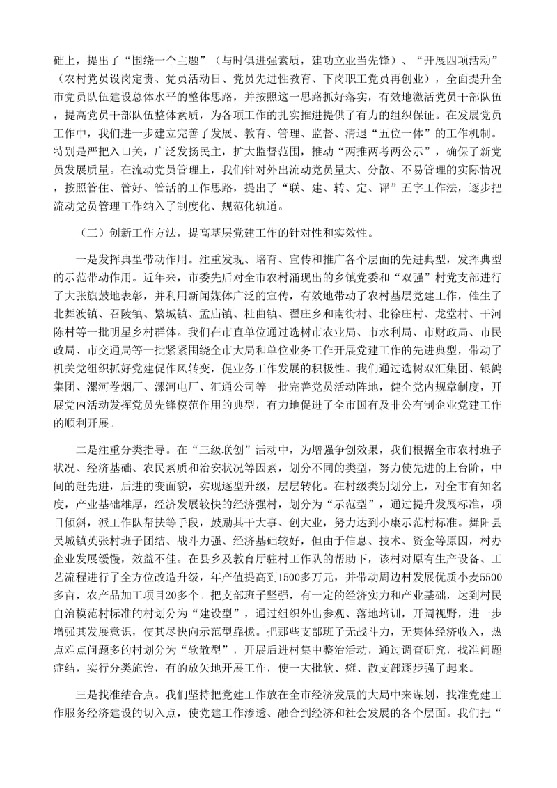 创新基层党建工作发挥党的战斗堡垒作用.doc_第2页