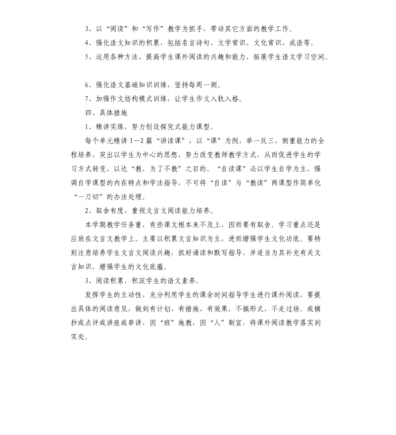 2020高中语文学科教学工作计划五篇.docx_第2页